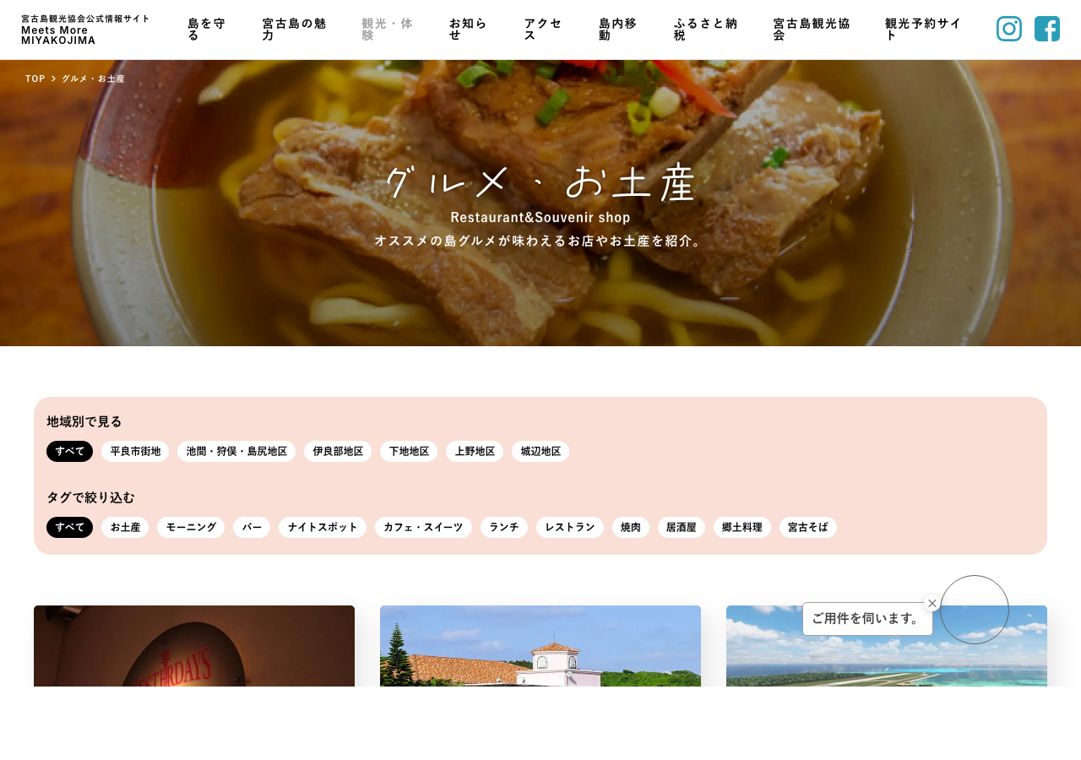 宮古島グルメページのスクリーンショット