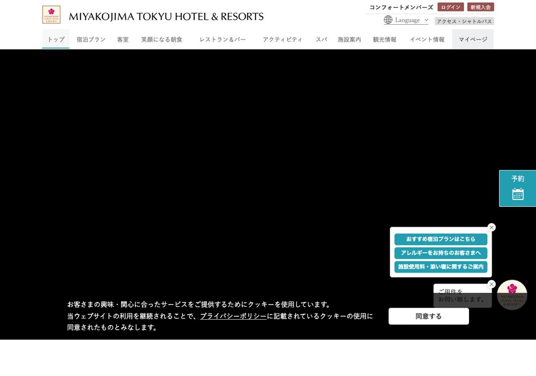 宮古島東急ホテル公式ページのスクリーンショット