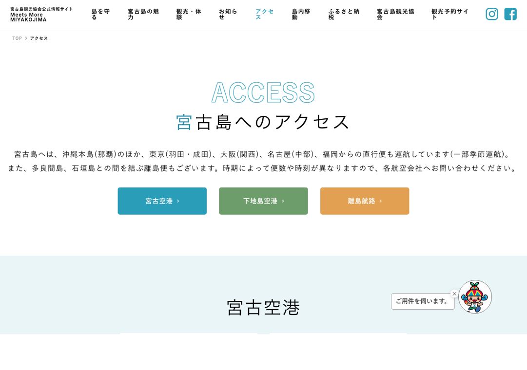 宮古島アクセスページのスクリーンショット