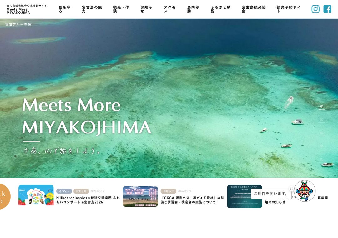 宮古島観光協会の参考スクリーンショット