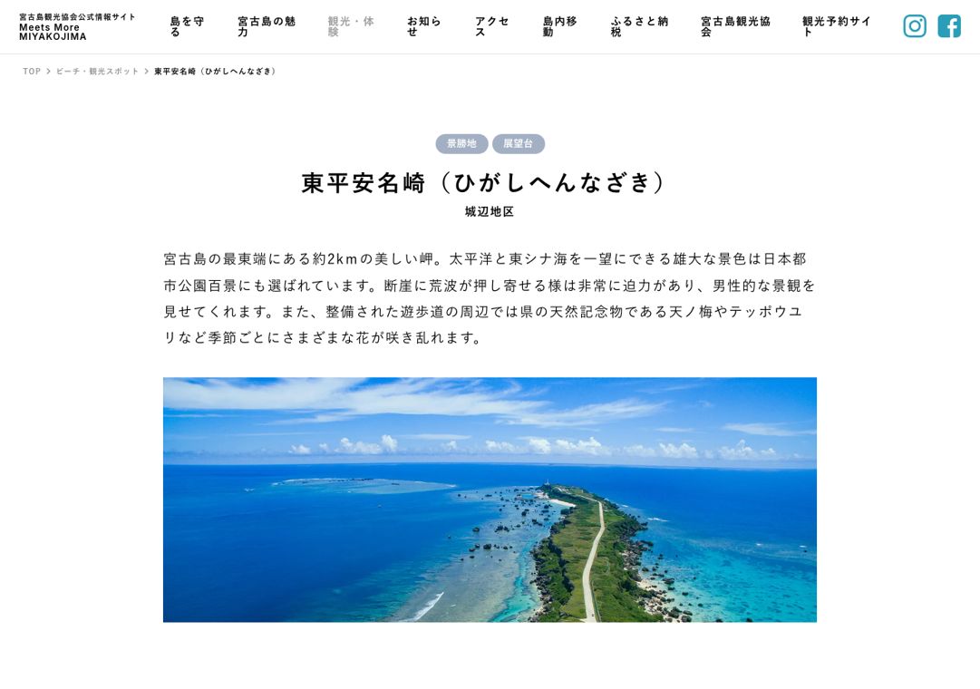 東平安名崎の参考スクリーンショット